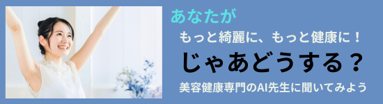 AI健康診断バナー