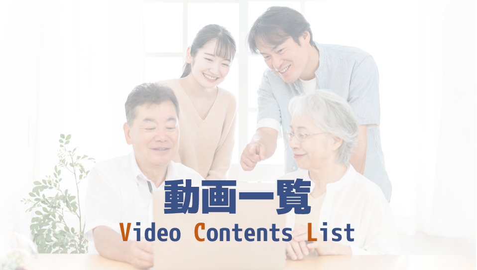 動画一覧